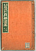 Gekko Ogata 1859-1920 - Sketches by Gekko - Irohabiki Gekko Manga Vol.1 of the 2nd Set (e-hon: 1st Edition) - artelino Art Auctions. Gekko Ogata 1859-1920 - Sketches by Gekko - Irohabiki Gekko Manga Vol.1 of the 2nd Set (e-hon: 1st Edition)