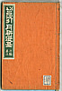 Gekko Ogata 1859-1920 - Sketches by Gekko - Irohabiki Gekko Manga Vol.2 of the 2nd Set (e-hon: 1st Edition) - artelino Art Auctions. Gekko Ogata 1859-1920 - Sketches by Gekko - Irohabiki Gekko Manga Vol.2 of the 2nd Set (e-hon: 1st Edition)