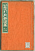 Gekko Ogata 1859-1920 - Sketches by Gekko - Irohabiki Gekko Manga Vol.3 of the 2nd Set (e-hon: 1st Edition) - artelino Art Auctions. Gekko Ogata 1859-1920 - Sketches by Gekko - Irohabiki Gekko Manga Vol.3 of the 2nd Set (e-hon: 1st Edition)