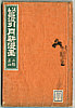 Gekko Ogata 1859-1920 - Sketches by Gekko - Irohabiki Gekko Manga Vol.4 of the 2nd Set (e-hon: 1st Edition) - artelino Art Auctions. Gekko Ogata 1859-1920 - Sketches by Gekko - Irohabiki Gekko Manga Vol.4 of the 2nd Set (e-hon: 1st Edition)