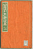Gekko Ogata 1859-1920 - Sketches by Gekko - Irohabiki Gekko Manga Vol.5 of the 2nd Set (e-hon: 1st Edition) - artelino Art Auctions. Gekko Ogata 1859-1920 - Sketches by Gekko - Irohabiki Gekko Manga Vol.5 of the 2nd Set (e-hon: 1st Edition)