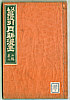 Gekko Ogata 1859-1920 - Sketches by Gekko - Irohabiki Gekko Manga Vol.6 of the 2nd Set (e-hon: 1st Edition) - artelino Art Auctions. Gekko Ogata 1859-1920 - Sketches by Gekko - Irohabiki Gekko Manga Vol.6 of the 2nd Set (e-hon: 1st Edition)