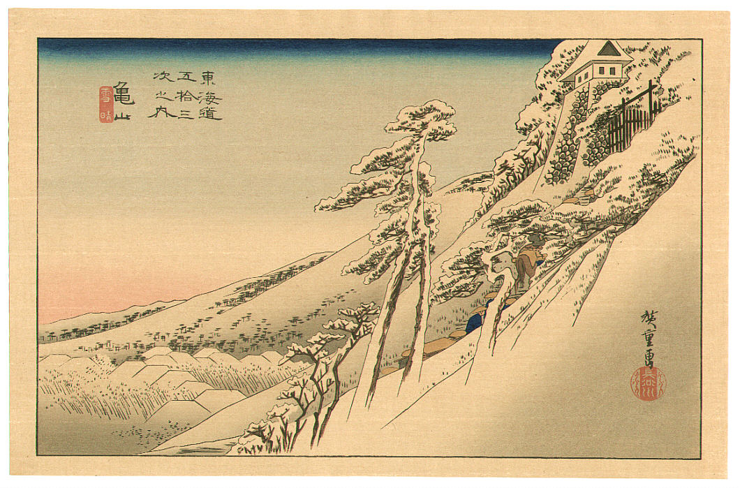 Utagawa Hiroshige: Kameyama - Fifty-three Stations of Tokaido 