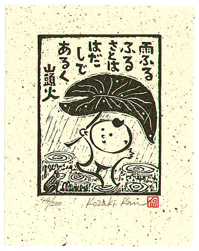 Kan Kozaki born 1942 - Walking in the Rain - Ame Furu Sato - artelino Art Auctions. Kan Kozaki born 1942 - Walking in the Rain - Ame Furu Sato