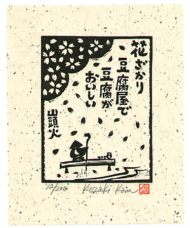 Kan Kozaki born 1942 - The Best Blooming Time  - Hanazakari ...