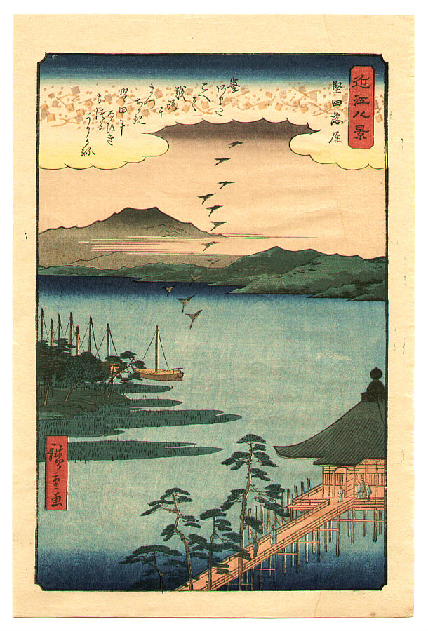 Utagawa Hiroshige: Descending Geese at Katada (Katada rakugan 