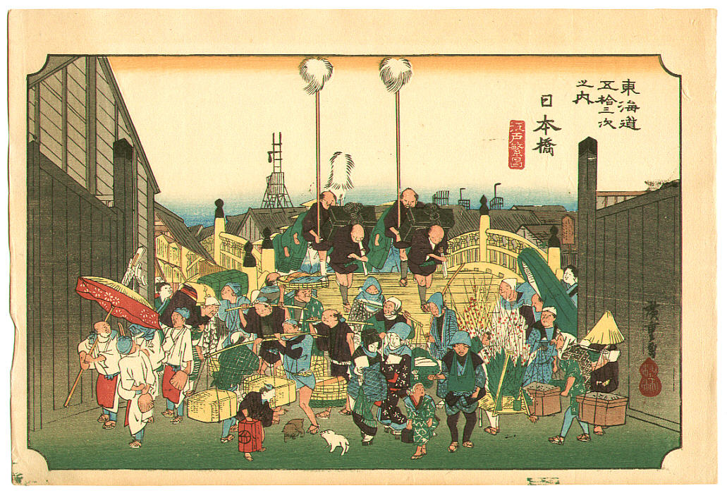 Utagawa Hiroshige: 「東海道五拾三次之内」「日本橋」「行列振出 