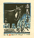 Akio Onda born 1924 - Red Horse and Fireflies - artelino Art Auctions. Akio Onda born 1924 - Red Horse and Fireflies