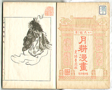 Gekko Ogata 1859-1920 - Sketches by Gekko - Irohabiki Gekko Manga Vol.4 - artelino Art Auctions. Gekko Ogata 1859-1920 - Sketches by Gekko - Irohabiki Gekko Manga Vol.4