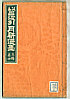 Gekko Ogata 1859-1920 - Sketches by Gekko - Irohabiki Gekko Manga Vol.4 - artelino Art Auctions. Gekko Ogata 1859-1920 - Sketches by Gekko - Irohabiki Gekko Manga Vol.4