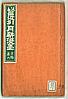 Gekko Ogata 1859-1920 - Sketches by Gekko - Irohabiki Gekko Manga Vol.6 - artelino Art Auctions. Gekko Ogata 1859-1920 - Sketches by Gekko - Irohabiki Gekko Manga Vol.6