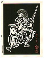 Sadanobu IV Hasegawa born 1914 - Fuwa Banzaemon - Kabuki - artelino Art Auctions. Sadanobu IV Hasegawa born 1914 - Fuwa Banzaemon - Kabuki