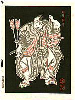 Sadanobu IV Hasegawa born 1914 - Archer Yoichi - Kabuki - artelino Art Auctions. Sadanobu IV Hasegawa born 1914 - Archer Yoichi - Kabuki