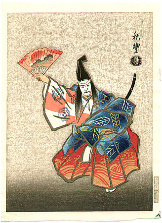 Akitoyo Terada active 1950s - Yashima - Noh Play - artelino Art Auctions. Akitoyo Terada active 1950s - Yashima - Noh Play