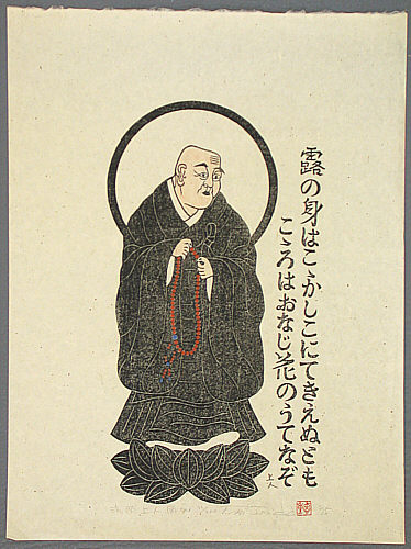 Tadashige Nishida born 1942 - Honen Shonin  (2)