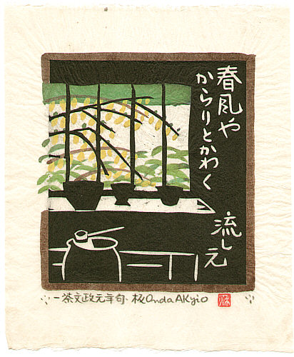 Akio Onda born 1924 - Kitchen and the Spring Wind