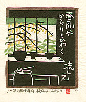 Akio Onda born 1924 - Kitchen and the Spring Wind - artelino Art Auctions. Akio Onda born 1924 - Kitchen and the Spring Wind
