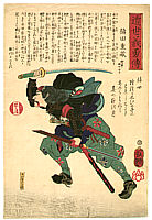 Yoshitsuya Koko 1822-1866 - Inada Juzo - Kinsei Giyu Den