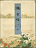 Unknown - Antique Designs Vol.7 - Chokocho - artelino Art Auctions. Unknown - Antique Designs Vol.7 - Chokocho
