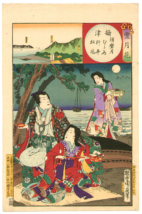 豊原周延: Settsu - Setsu Getsu Ka - Artelino - 浮世絵検索