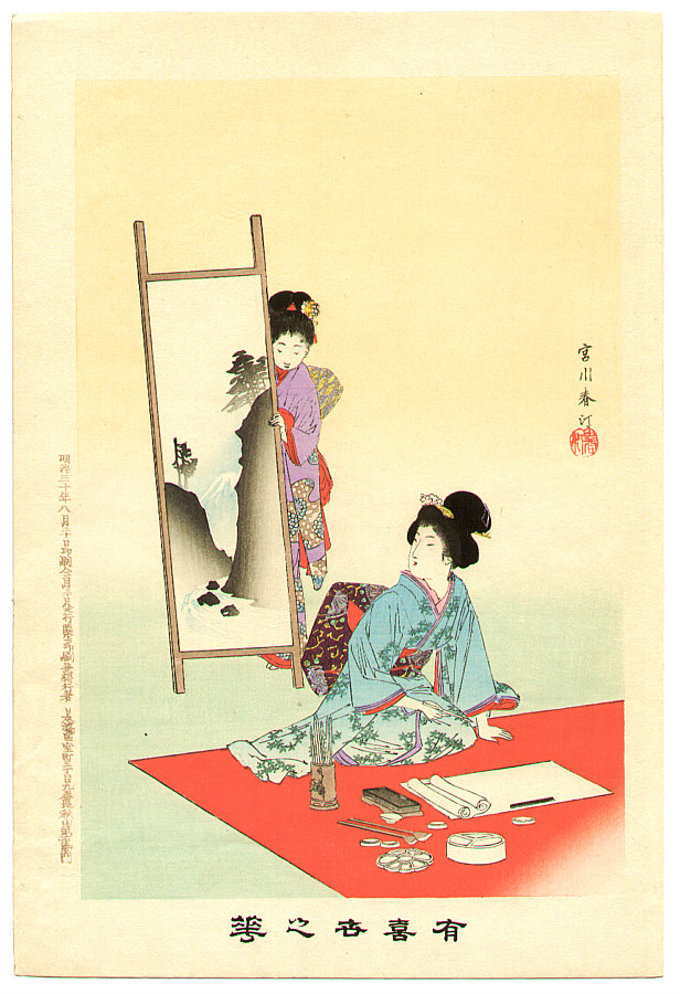 宮川春汀: Nihonga (Japanese Painting) (1) - Ohmi Gallery - 浮世絵検索