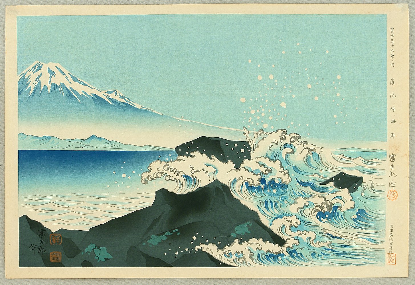 Tokuriki Tomikichiro: No. 25- The Beach of Satta-Touge - 薩陀峠 