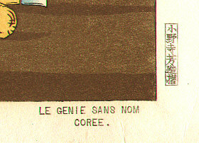 Paul Jacoulet 1902-1960 - Le Genie sans Noms. Coree - artelino Art Auctions. Paul Jacoulet 1902-1960 - Le Genie sans Noms. Coree
