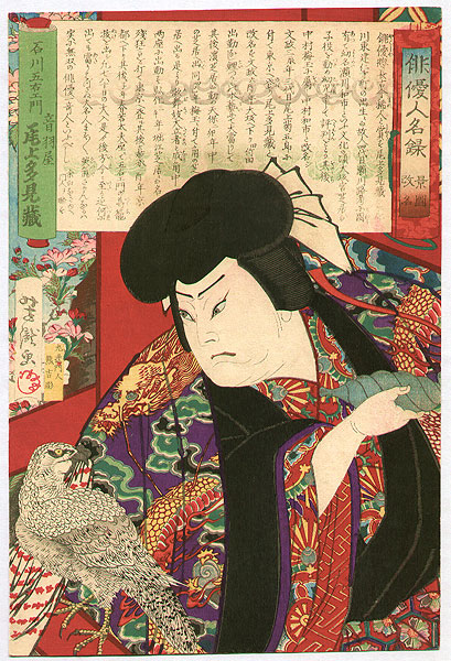 Yoshitaki Utagawa 1841-1899 - Falcon and Kabuki Actor