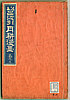 Gekko Ogata 1859-1920 - Sketches by Gekko - Irohabiki Gekko Manga Vol.5 of 1st Set e-hon - artelino Art Auctions. Gekko Ogata 1859-1920 - Sketches by Gekko - Irohabiki Gekko Manga Vol.5 of 1st Set e-hon
