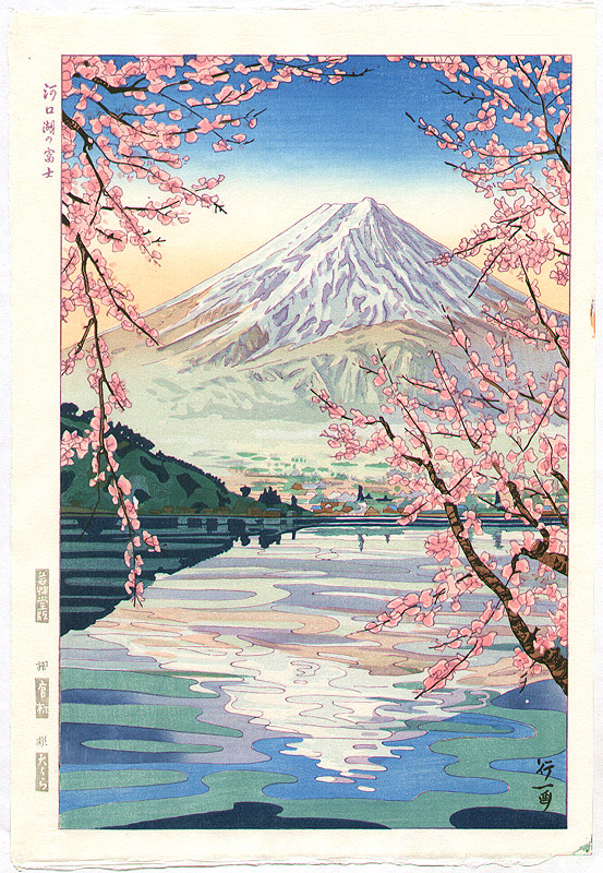 Okada Koichi: Mt. Fuji - Japanese Art Open Database - 浮世絵検索