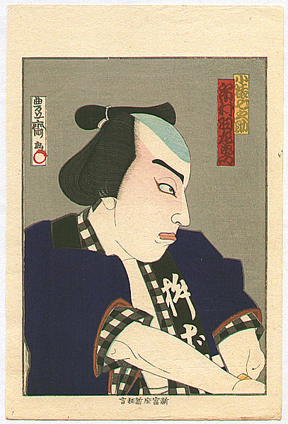 Hosai Baido 1848-1920 - Ichimura Uzaemon - Kabuki