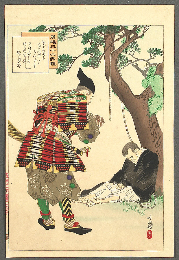 右田年英: Samurai and Priest - Thirty-six Selected Hero's Poems 