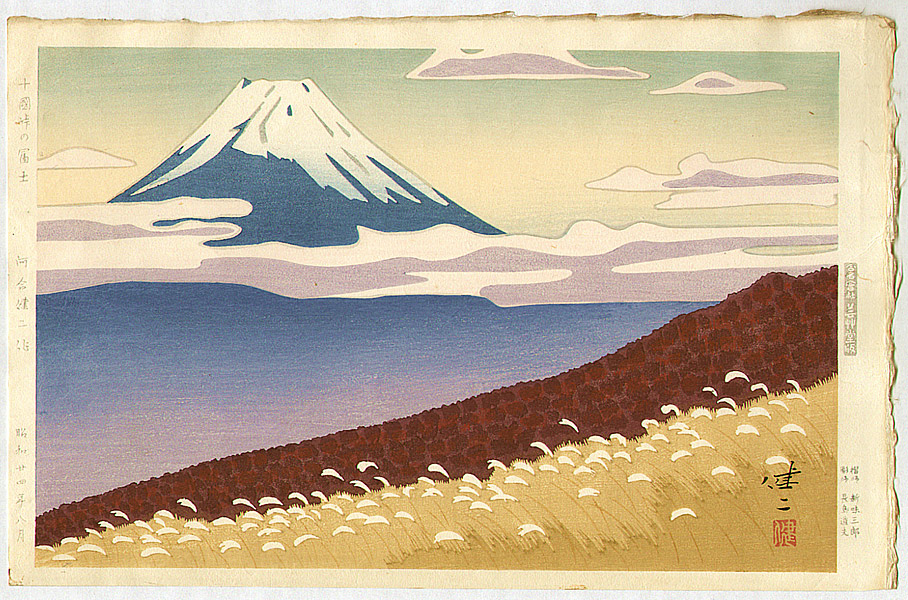 日下賢二: Mt.Fuji Seen from Jukkoku - Pass - Artelino - 浮世絵検索