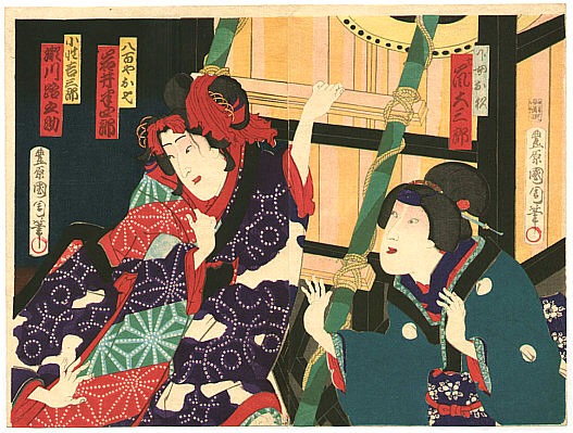 Kunichika Toyohara 1835-1900 - Oshichi