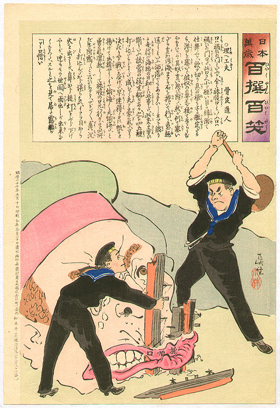 Kobayashi Kiyochika: Russo-Japanese War Caricature - One Hundred 