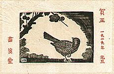 Unichi Hiratsuka 1895-1997 - Bird for the New Year's Greeting Card - artelino Art Auctions. Unichi Hiratsuka 1895-1997 - Bird for the New Year's Greeting Card