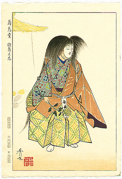 Hideyo Matsuno fl.ca. 1970s - Chrysanthemum Child - Twelve Months of Noh Pictures
