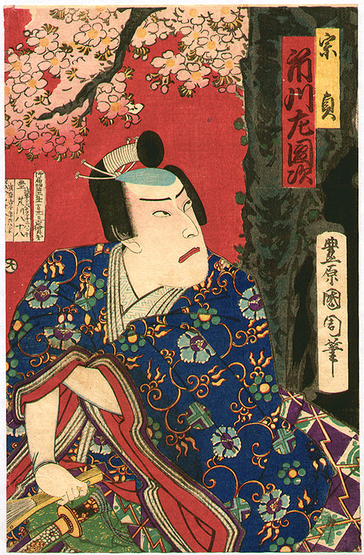 豊原国周: Spirit of Cherry Tree and Villain - kabuki - Artelino - 浮世絵検索