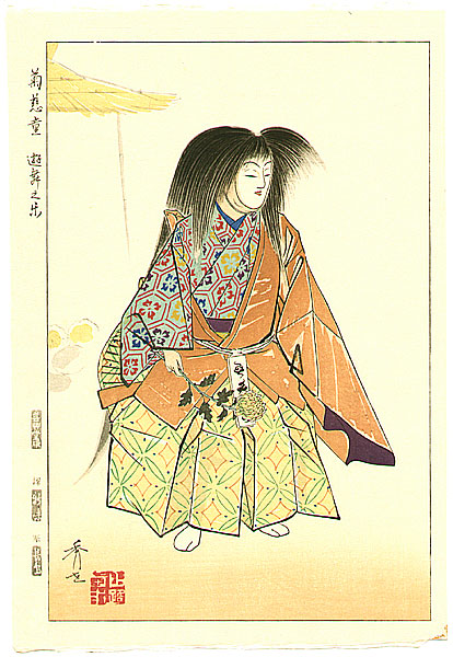 Hideyo Matsuno fl.ca. 1970s - October - Twelve Months of Noh Pictures - artelino Art Auctions. Hideyo Matsuno fl.ca. 1970s - October - Twelve Months of Noh Pictures