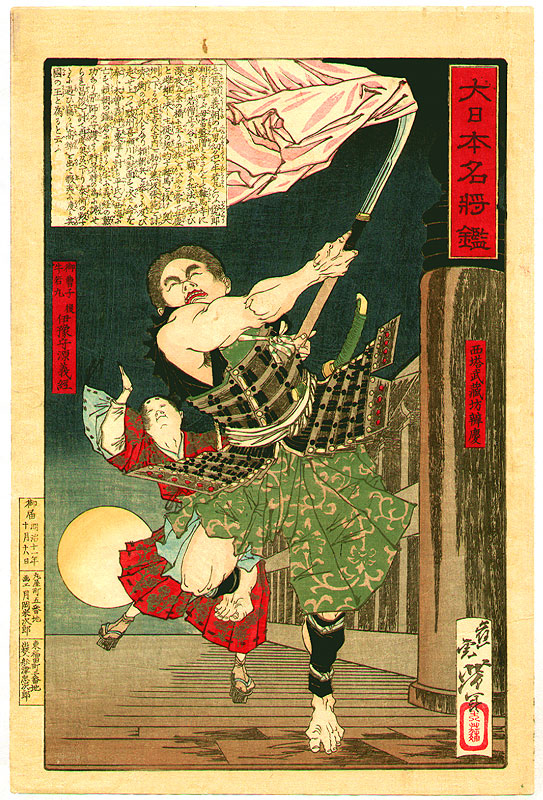 月岡芳年: Benkei and Yoshitsune - Mirrors of Famous Generals of Japan -  Artelino - 浮世絵検索