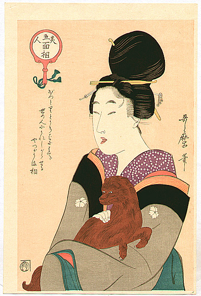 Utamaro Kitagawa 1750-1806 - Beauty and Dog