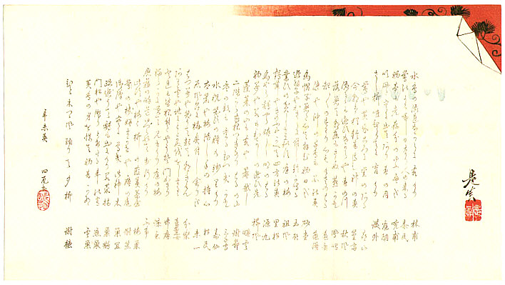 Zeshin Shibata 1807-1891 - Poems - Surimono