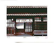 Hideaki Kato born 1954 - Famous Old Store IV - artelino Art Auctions. Hideaki Kato born 1954 - Famous Old Store IV