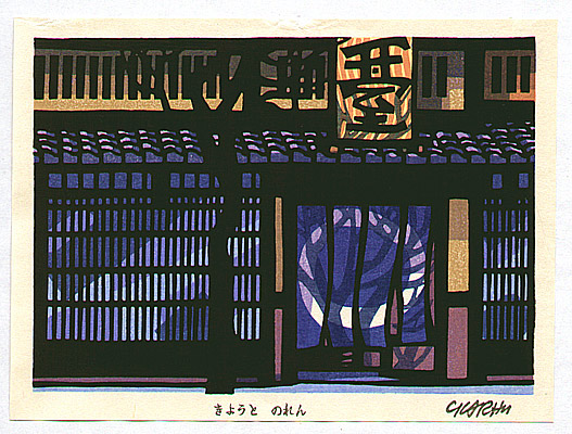 Clifton Karhu born 1927 - Store Curtain in Kyoto