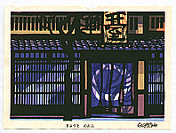 Clifton Karhu born 1927 - Store Curtain in Kyoto - artelino Art Auctions. Clifton Karhu born 1927 - Store Curtain in Kyoto