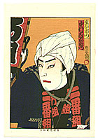 Hosai Baido 1848-1920 - Nakamura Kichiemon - Kabuki - artelino Art Auctions. Hosai Baido 1848-1920 - Nakamura Kichiemon - Kabuki