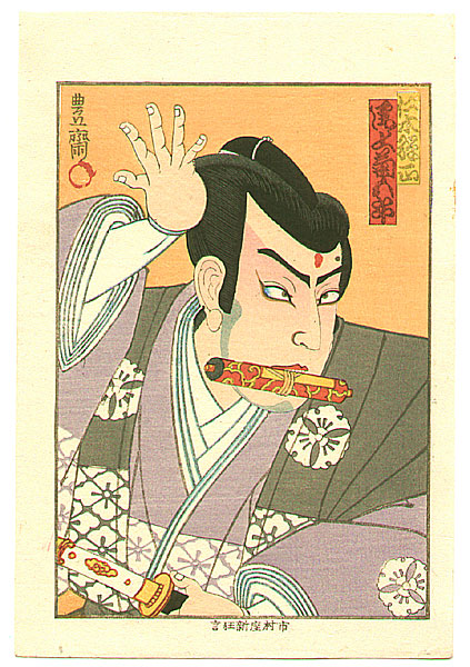 Hosai Baido 1848-1920 - Onoe Kikugoro - Kabuki - artelino Art Auctions. Hosai Baido 1848-1920 - Onoe Kikugoro - Kabuki