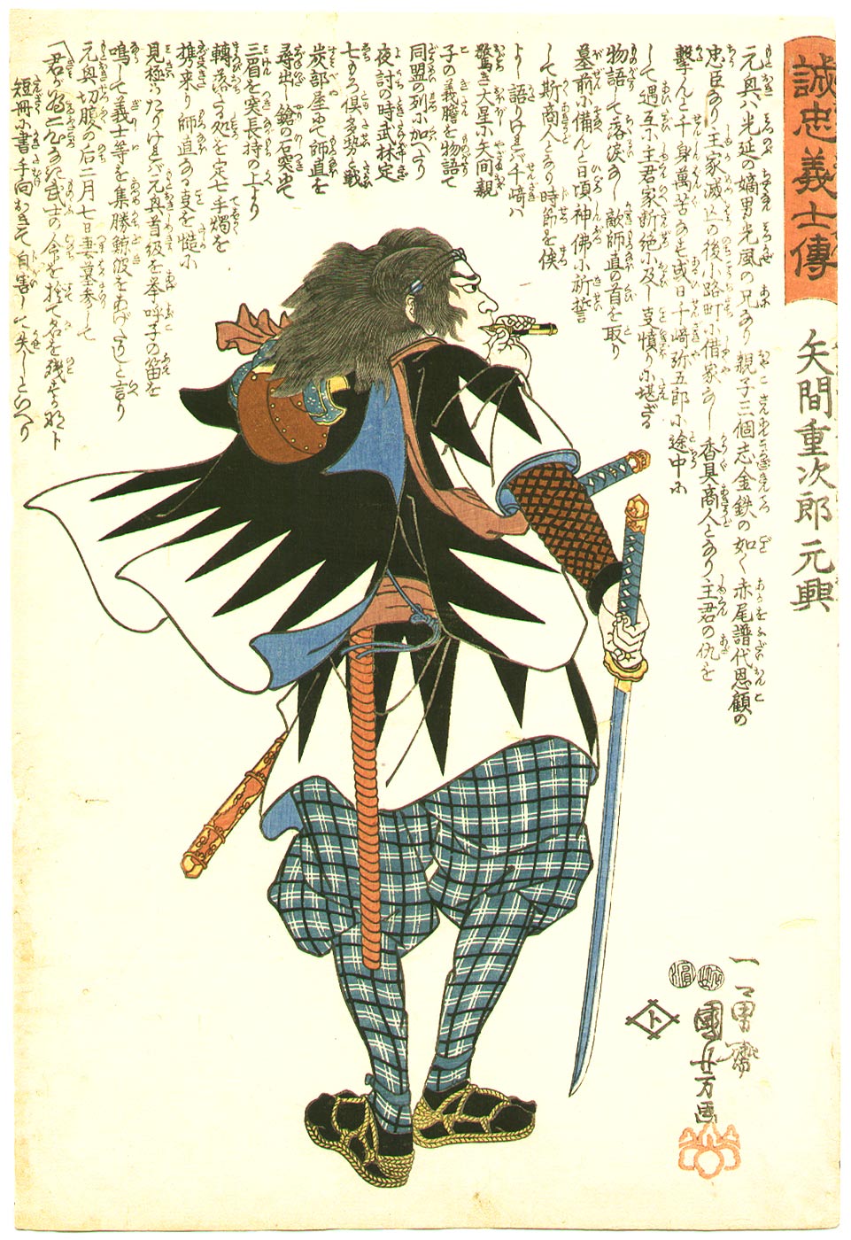 Utagawa Kuniyoshi: 「誠忠義士傳」 「十三」「矢間重次郎元興 