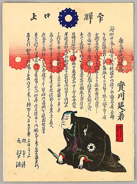 Yoshitaki Utagawa 1841-1899 - Greeting from Kabuki Actor - artelino Art Auctions. Yoshitaki Utagawa 1841-1899 - Greeting from Kabuki Actor
