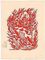Sojiro Kiwamura 1900-1973 - Fiery Fudo - Ichimokushu Vol. 6 - artelino Art Auctions. Sojiro Kiwamura 1900-1973 - Fiery Fudo - Ichimokushu Vol. 6